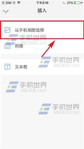 WPS Office文档如何插入图片？4