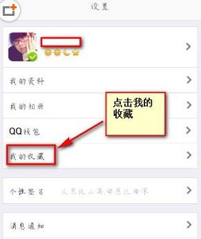 手机qq收藏的图片在哪里2