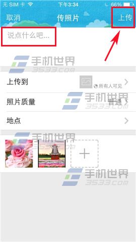 手机QQ怎么上传照片到我的相册？5