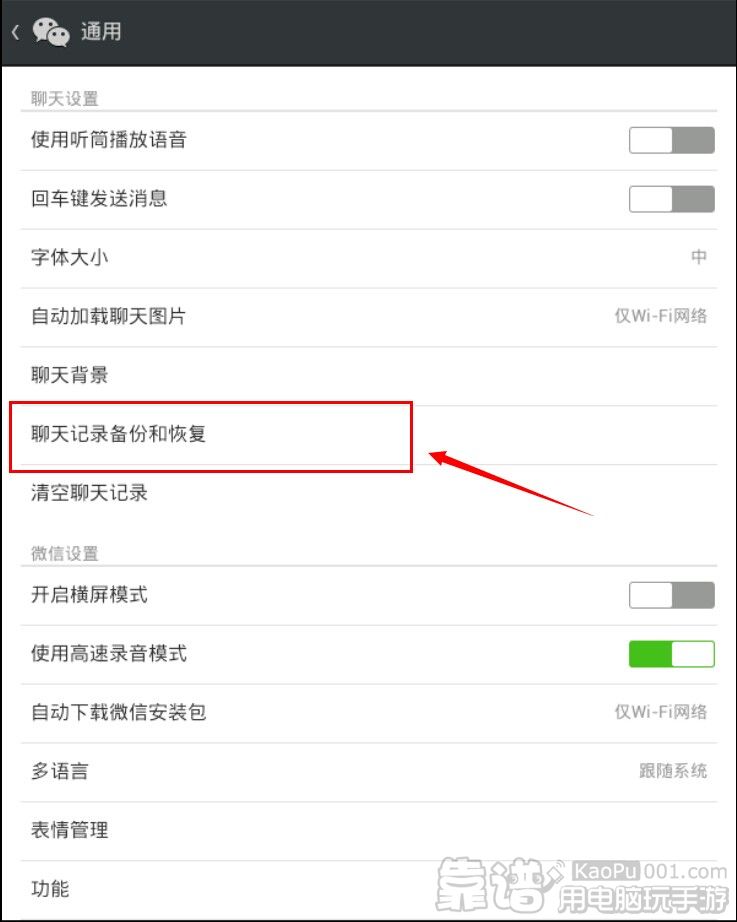 靠谱助手3.0升级数据备份教程11