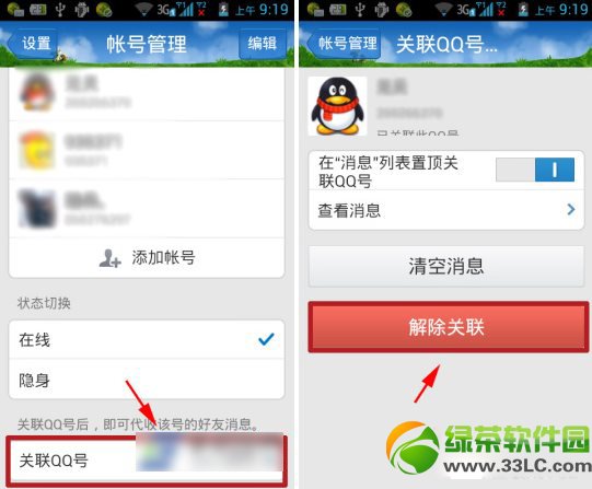 手机qq怎么解除关联qq号？2