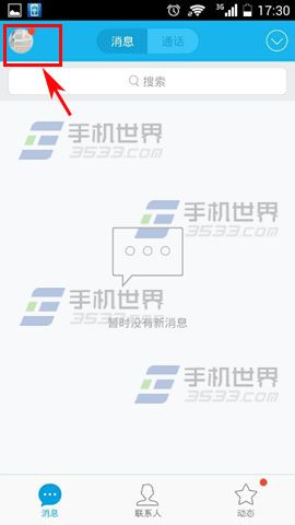 手机QQ怎么改名字？2