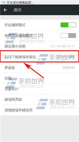 微信自动下载安装包怎么关闭？3