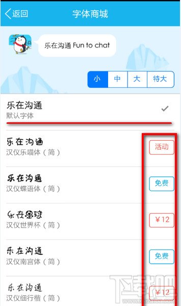 手机QQ字体怎么修改3