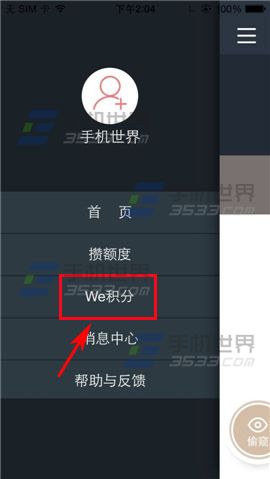 闪银如何邀请好友？2