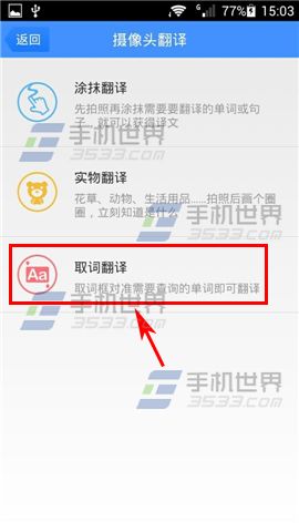 百度翻译怎么取词翻译？3