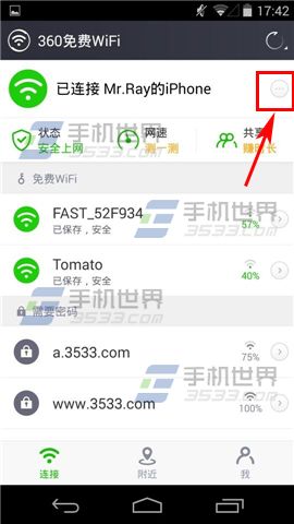 360免费Wifi如何共享Wifi赚取时长？2