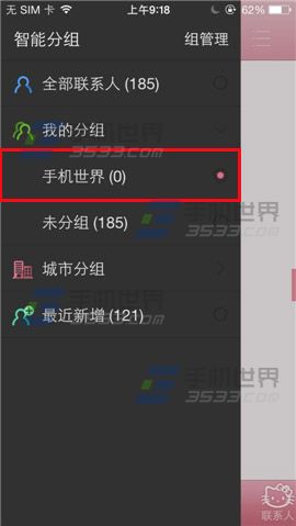 触宝电话如何添加群组？6