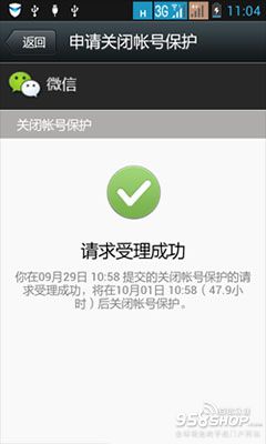 手机换卡后该怎样登入微信7