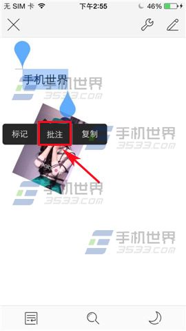 WPS Office文字如何添加批注？2