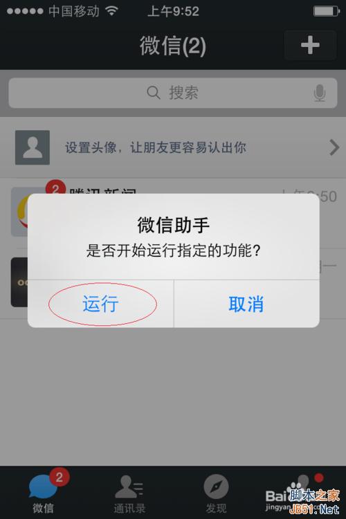 微信怎样设置自动添加好友？6