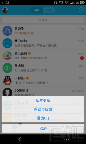 新版手机qq怎么退出5