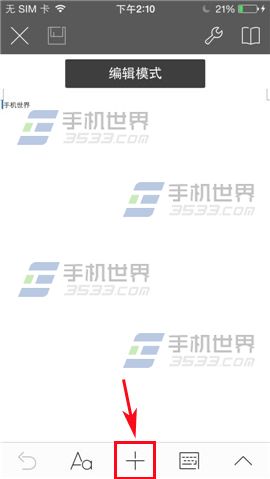 WPS Office文档如何插入图片？3