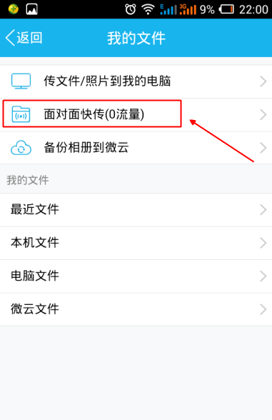 手机qq面对面快传怎么用2