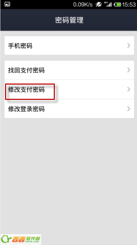 手机怎么修改支付宝支付密码？4