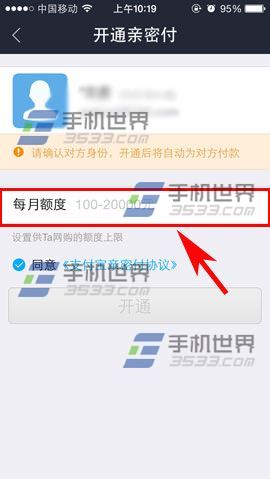 支付宝钱包亲密付开通方法3