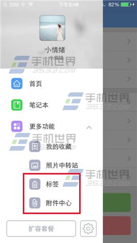 有道云笔记如何添加更多功能？5