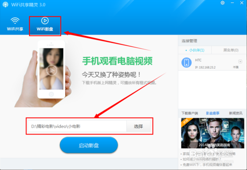 WiFi上网精灵的WIFI影盘如何使用？12