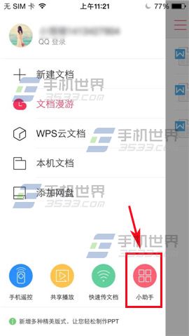 WPS Office如何修改密码？2