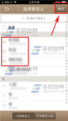 微话如何群发短信？3