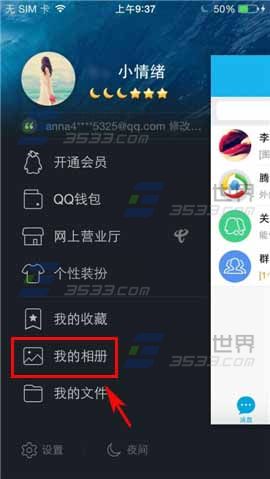 手机QQ我的相册如何新建共享相册？2