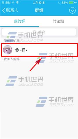 手机QQ群资料怎么修改？2