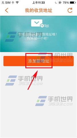 口袋购物如何添加收货地址？3