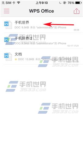 WPS Office如何删除文档？3