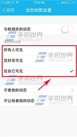 手机QQ动态访问权限如何设置4