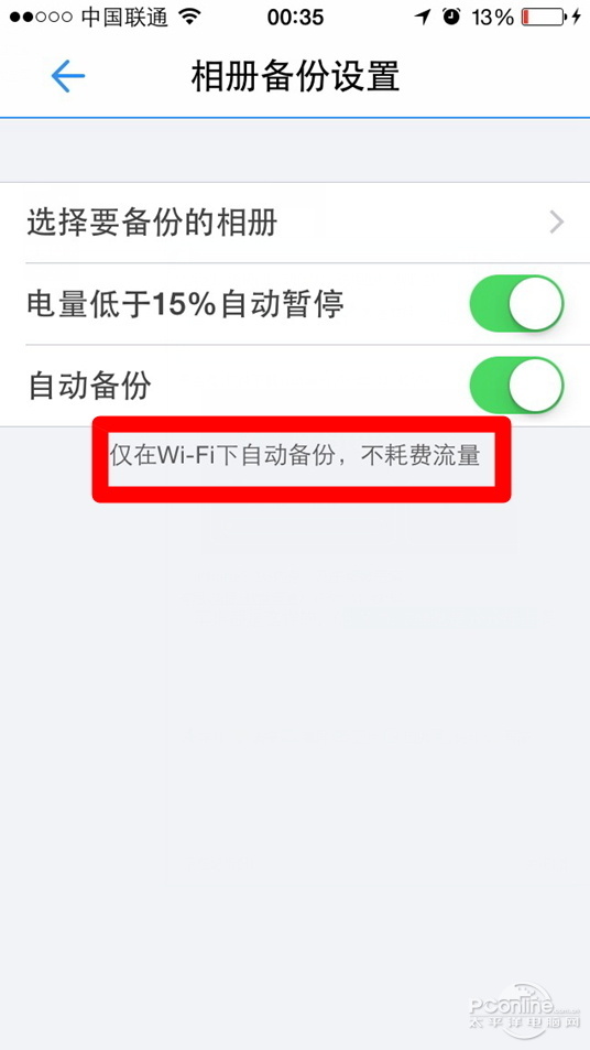 腾讯微云怎么解决升级ios8空间不够的问题？3