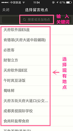 陌陌留言板添加地点2