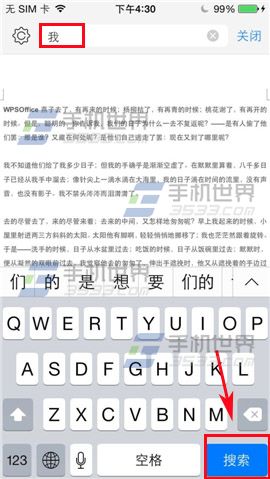 WPS Office文档如何快速查找词语？4