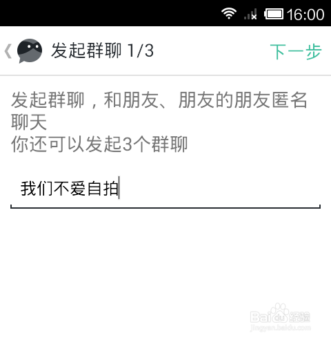 无秘怎么匿名群组聊天？5