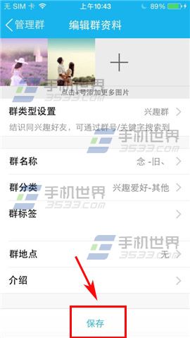 手机QQ群资料怎么修改？8