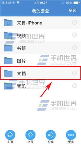 手机360云盘如何下载文件？1