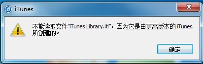 iTunes不能读取文件“iTunes Library.itl”怎么解决？1