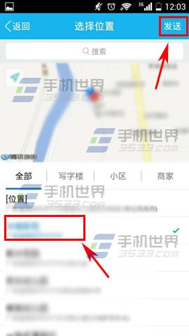 手机QQ如何把地址定位给好友？5