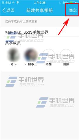 手机QQ我的相册如何新建共享相册？7