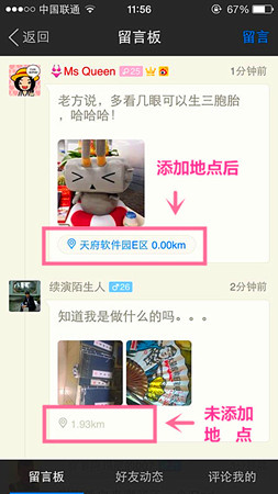 陌陌留言板添加地点3