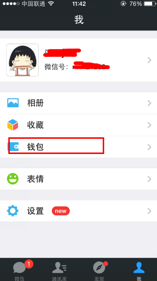 微信钱包怎么改名字1