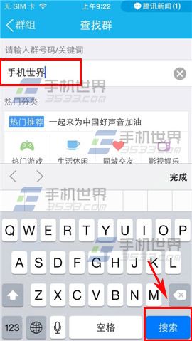 手机QQ怎么查找qq群？3