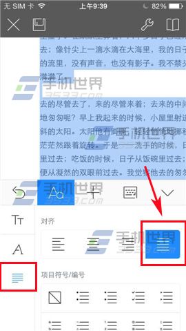 WPS Office文档如何设置字体？8