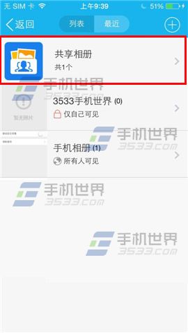 手机QQ我的相册如何新建共享相册？8