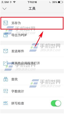 WPS Office文档如何另存为？3