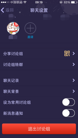 手机qq讨论组怎么退出1