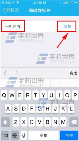 手机QQ如何添加群标签？7