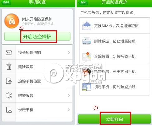 360手机卫士怎么设置防盗功能？2