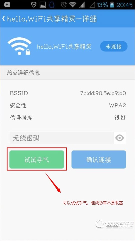 wifi上网精灵如何破解附近的WIFI密码？2