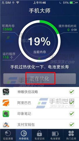 手机大师内存优化如何使用？2