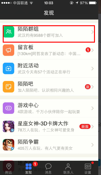 陌陌群怎么创建1